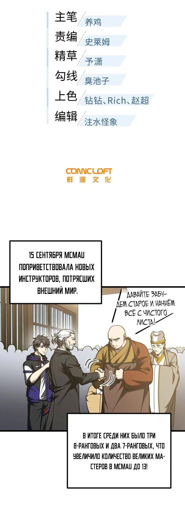 Манга Лучший в мире мастер боевых искусств - Глава 301 Страница 8