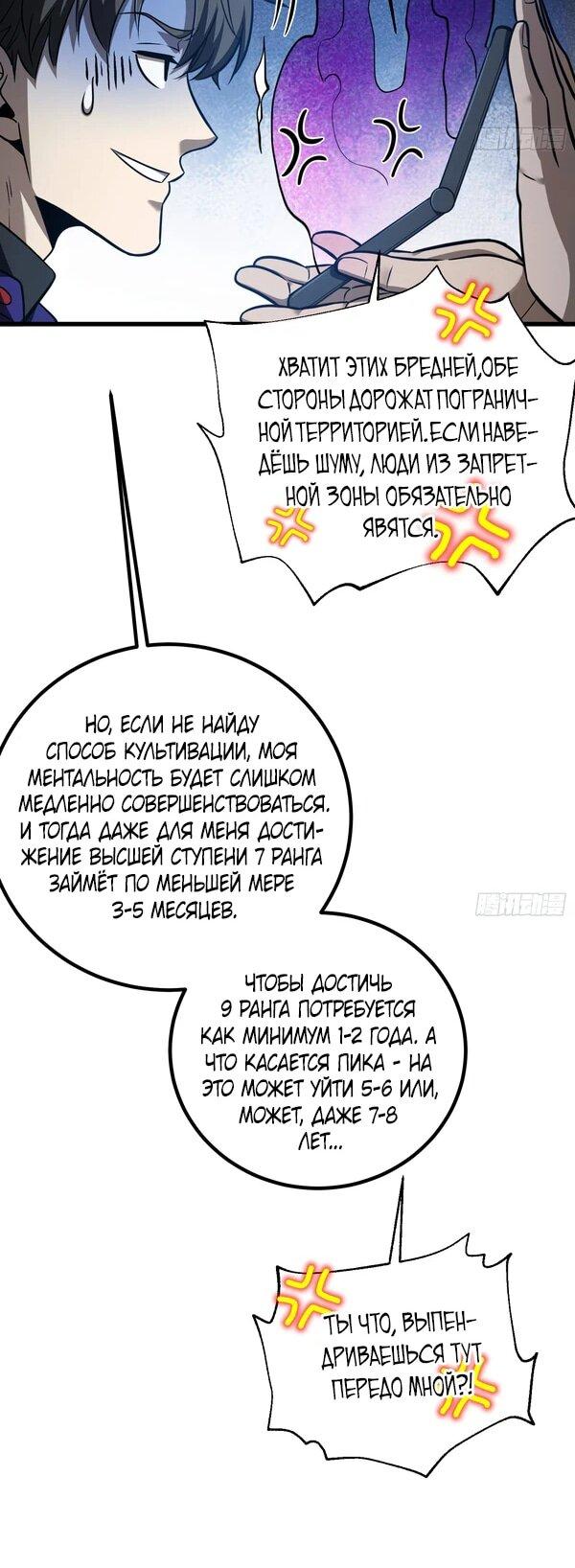 Манга Лучший в мире мастер боевых искусств - Глава 301 Страница 25