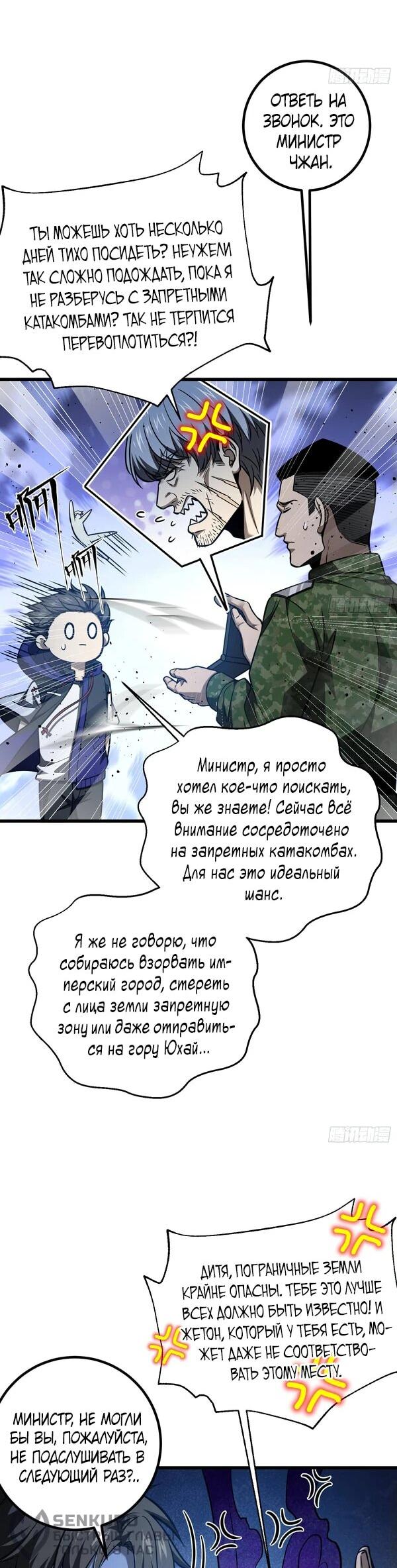 Манга Лучший в мире мастер боевых искусств - Глава 301 Страница 24
