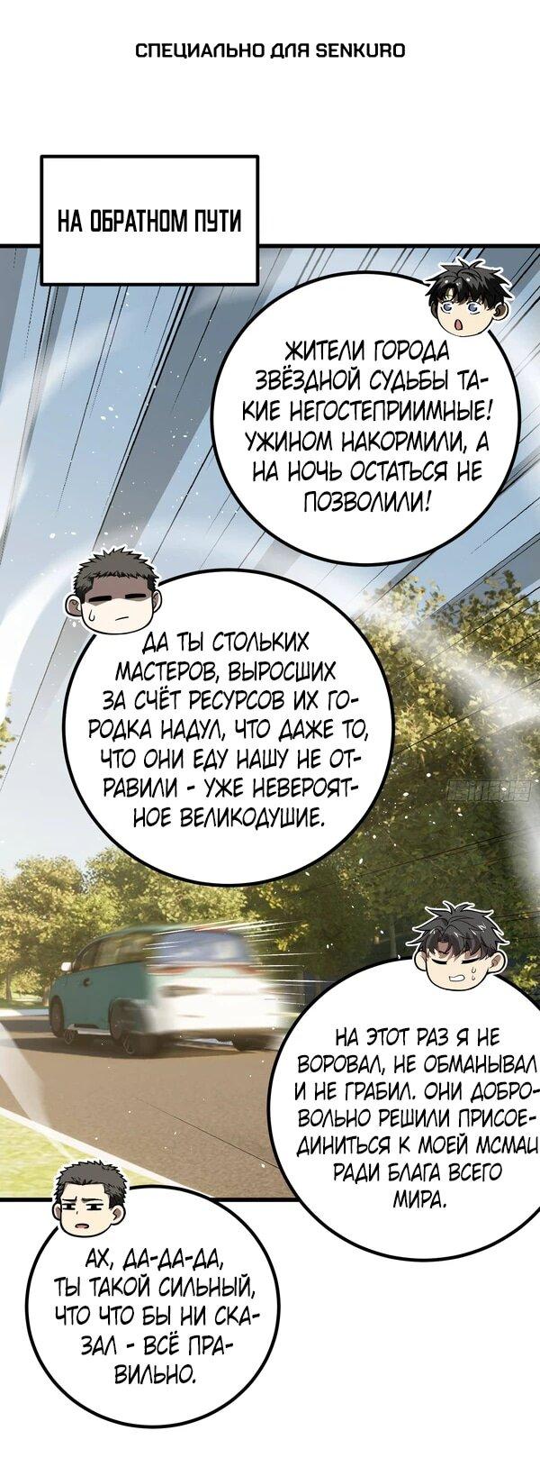 Манга Лучший в мире мастер боевых искусств - Глава 301 Страница 1