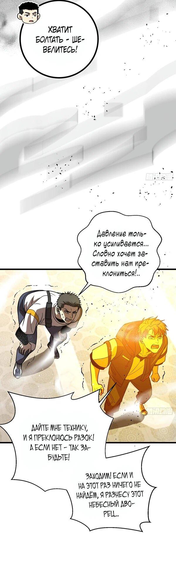 Манга Лучший в мире мастер боевых искусств - Глава 303 Страница 12