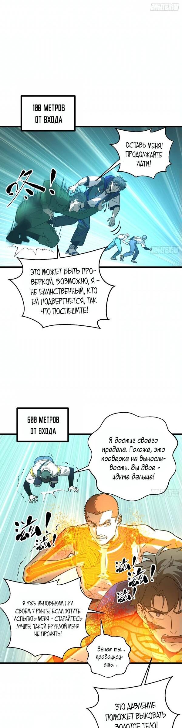 Манга Лучший в мире мастер боевых искусств - Глава 303 Страница 16