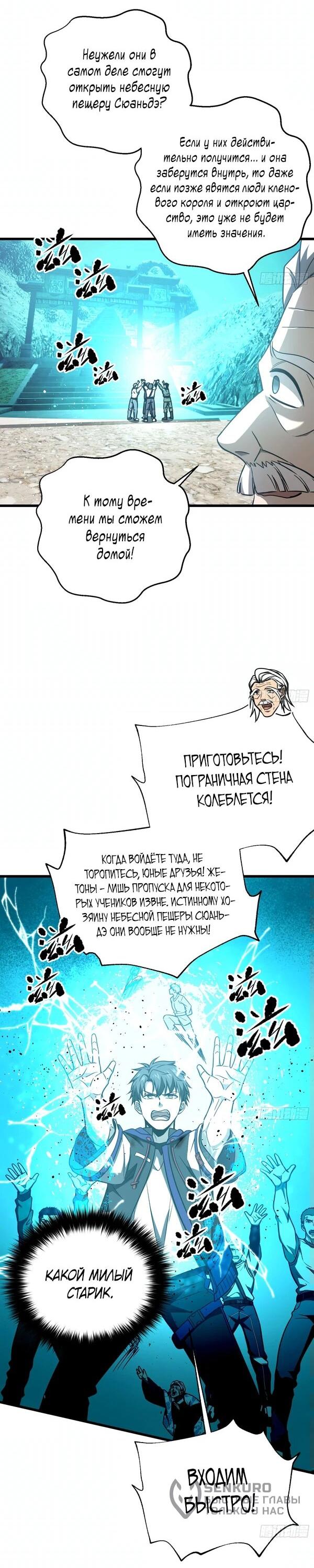 Манга Лучший в мире мастер боевых искусств - Глава 302 Страница 25