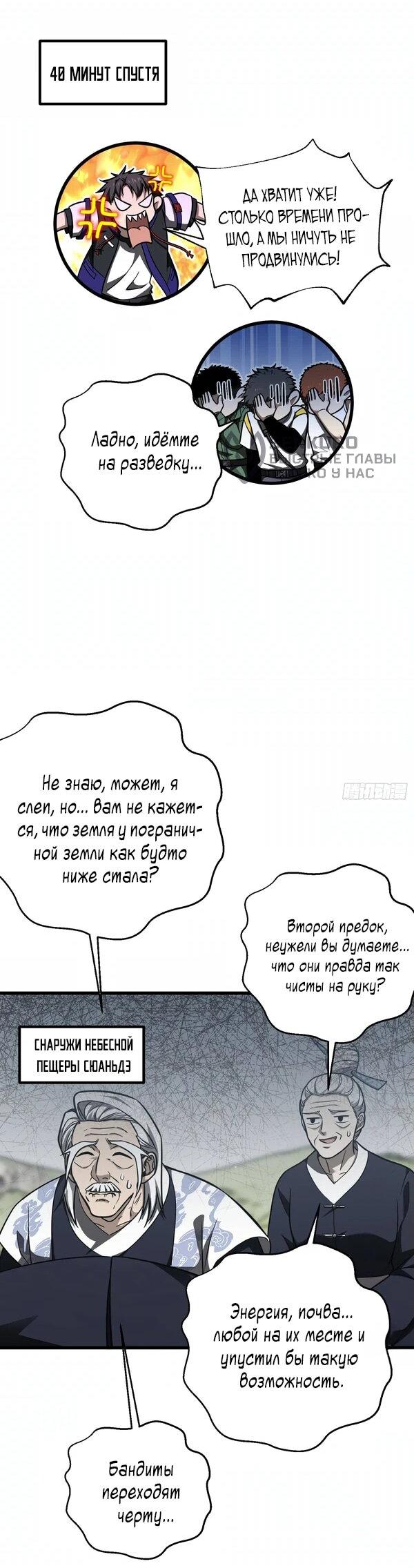Манга Лучший в мире мастер боевых искусств - Глава 302 Страница 34