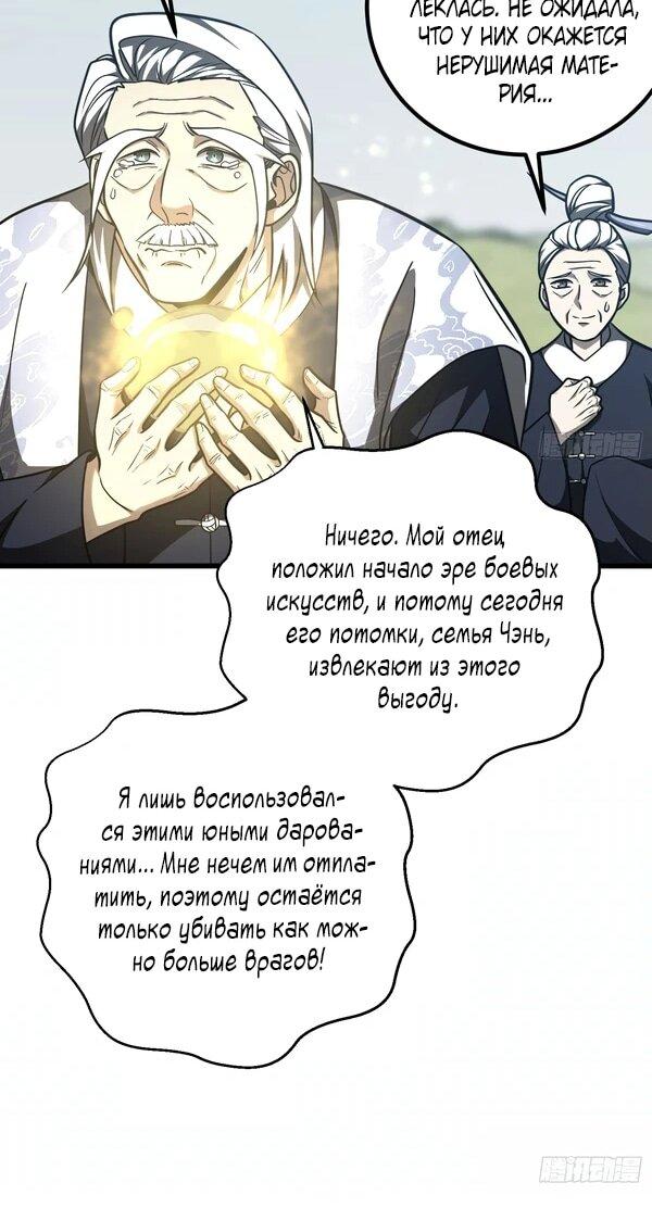 Манга Лучший в мире мастер боевых искусств - Глава 302 Страница 27