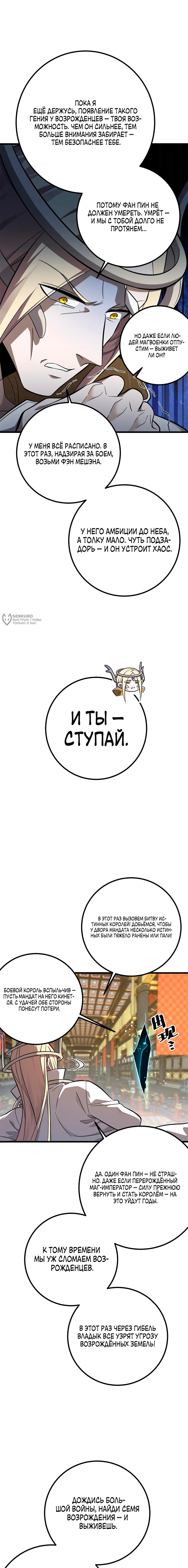 Манга Лучший в мире мастер боевых искусств - Глава 310 Страница 15