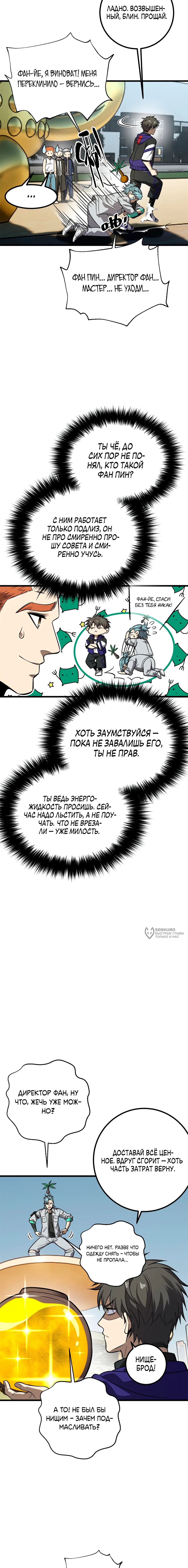 Манга Лучший в мире мастер боевых искусств - Глава 310 Страница 6
