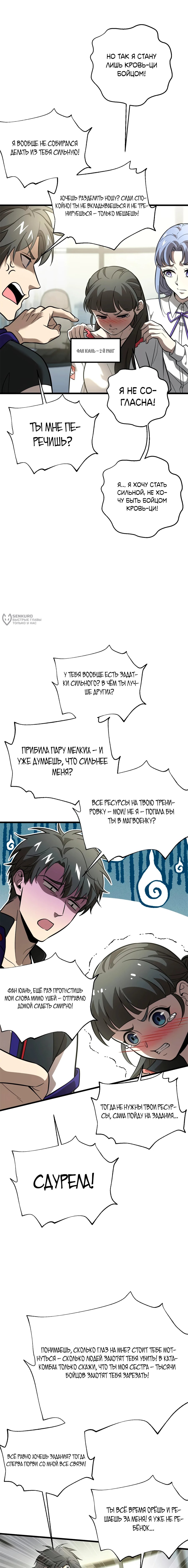 Манга Лучший в мире мастер боевых искусств - Глава 309 Страница 3