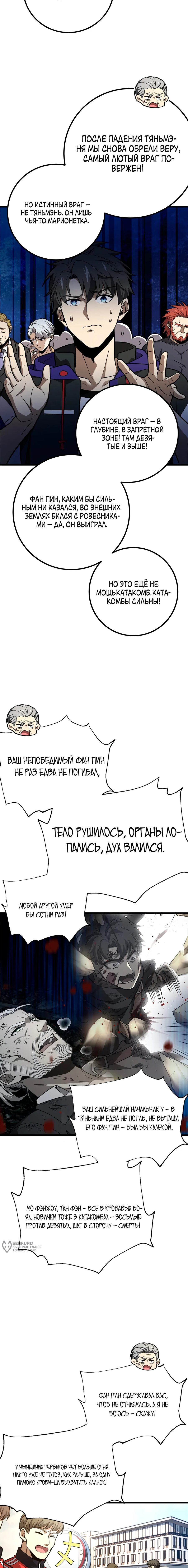 Манга Лучший в мире мастер боевых искусств - Глава 308 Страница 13