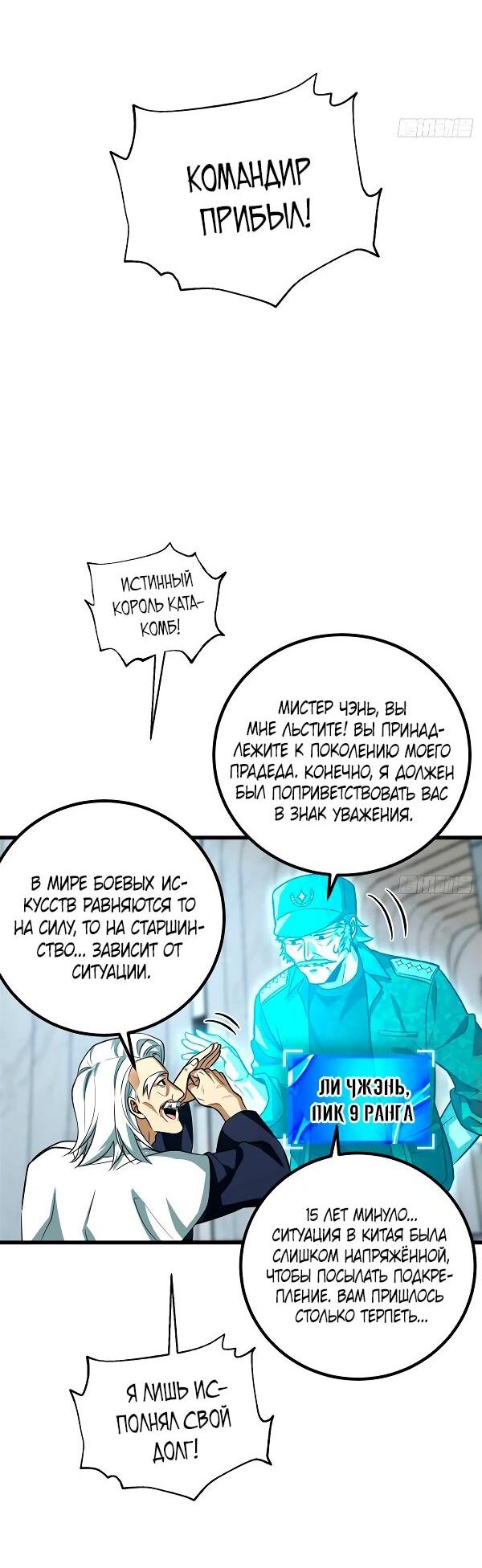 Манга Лучший в мире мастер боевых искусств - Глава 305 Страница 27