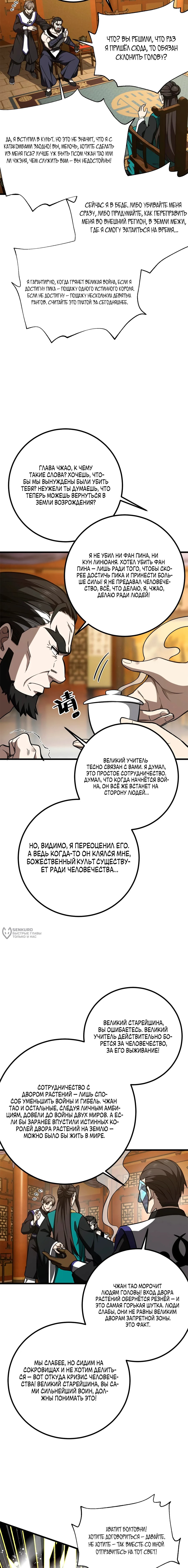 Манга Лучший в мире мастер боевых искусств - Глава 314 Страница 10