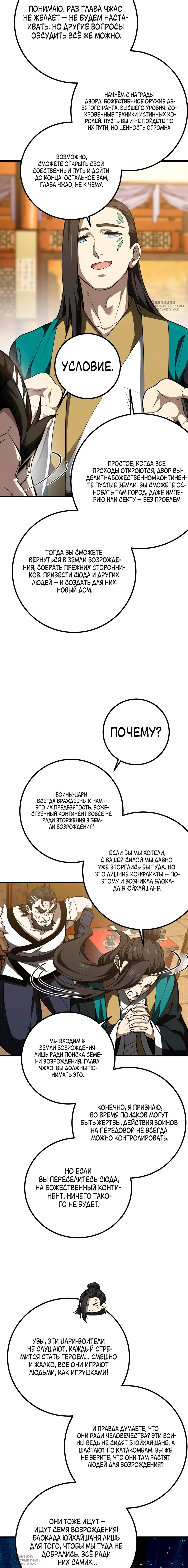 Манга Лучший в мире мастер боевых искусств - Глава 314 Страница 12