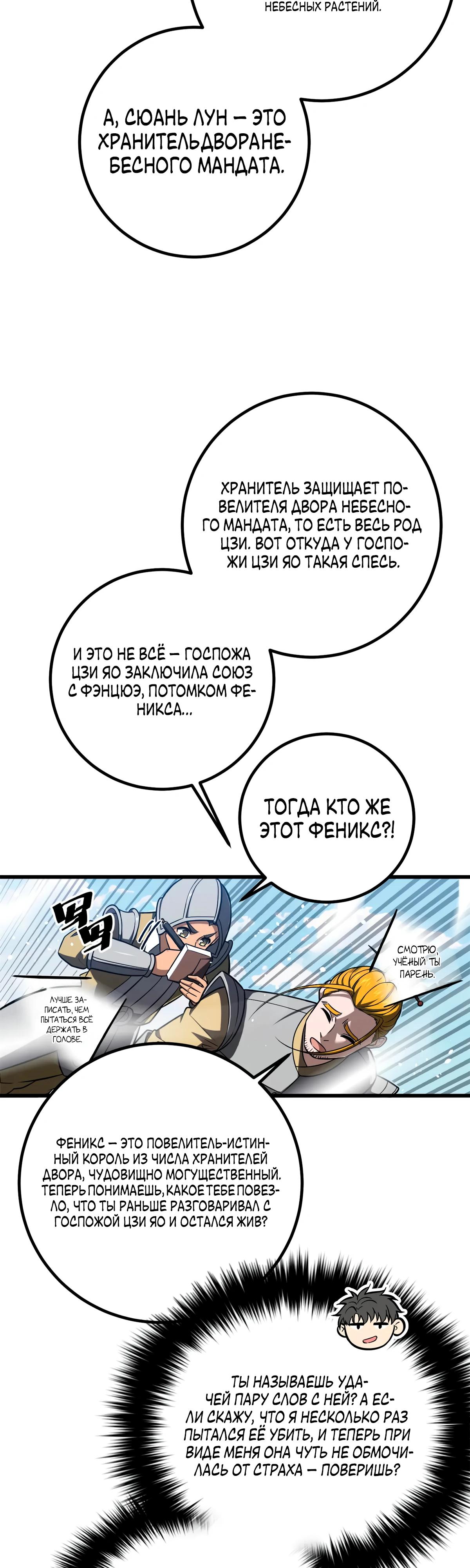 Манга Лучший в мире мастер боевых искусств - Глава 318 Страница 33
