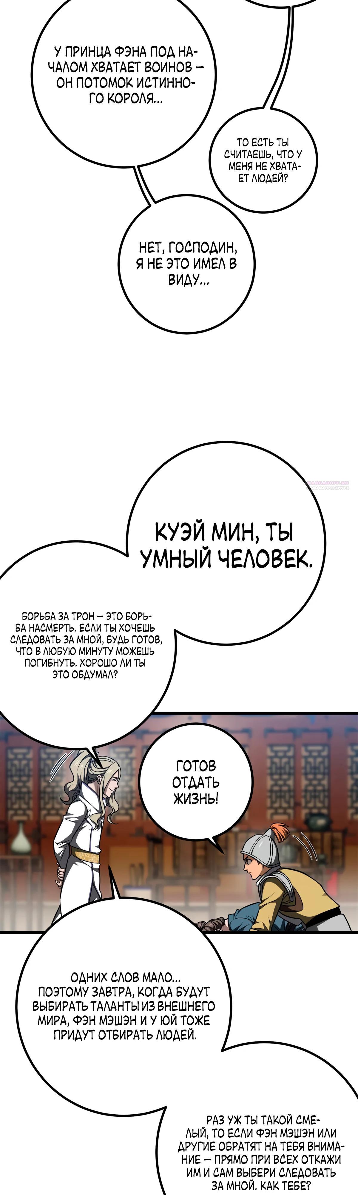 Манга Лучший в мире мастер боевых искусств - Глава 318 Страница 10