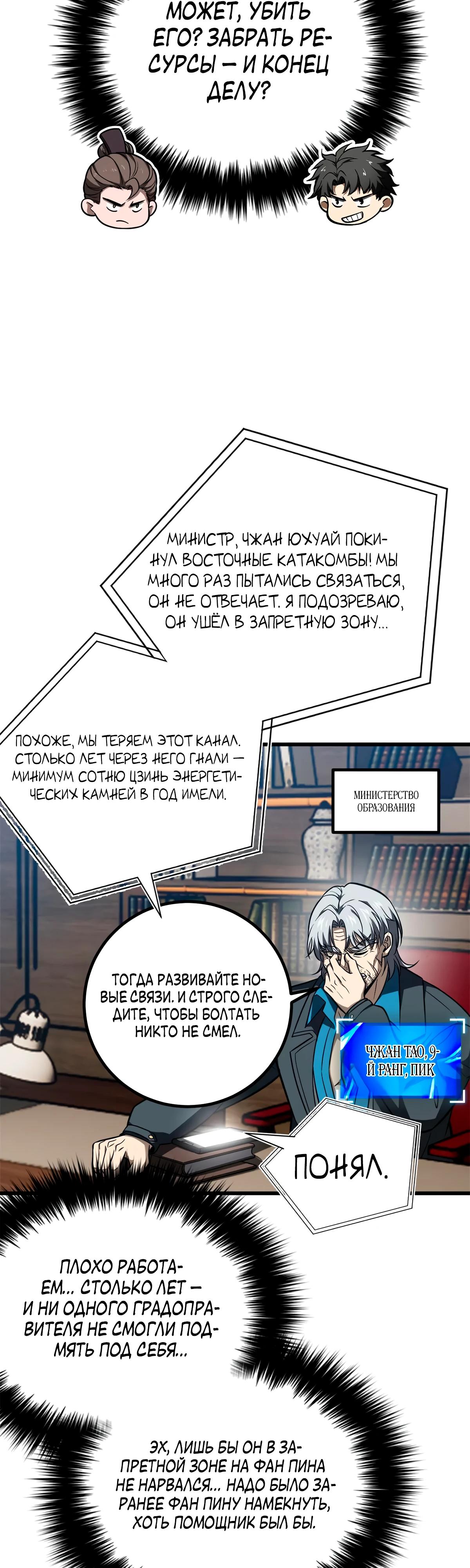Манга Лучший в мире мастер боевых искусств - Глава 318 Страница 8