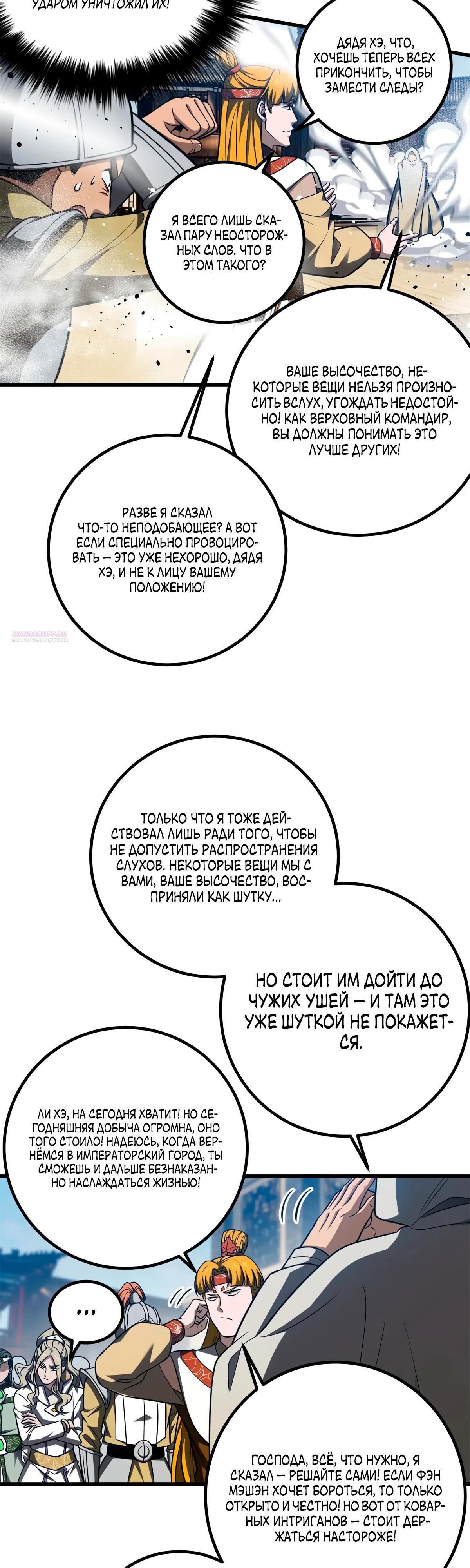Манга Лучший в мире мастер боевых искусств - Глава 318 Страница 26