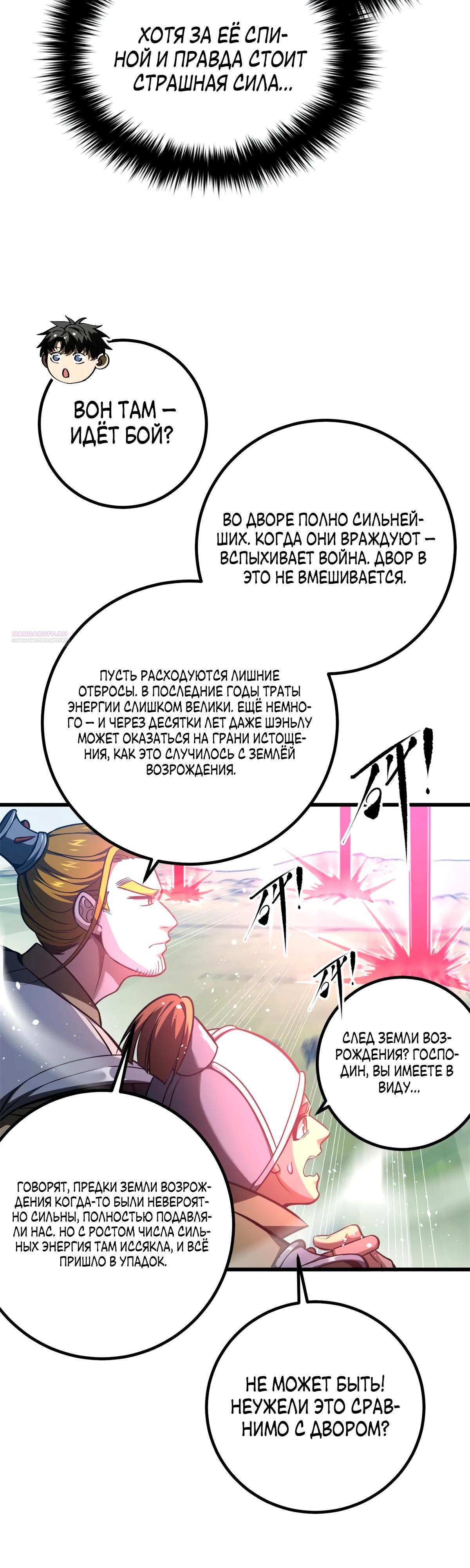 Манга Лучший в мире мастер боевых искусств - Глава 318 Страница 34
