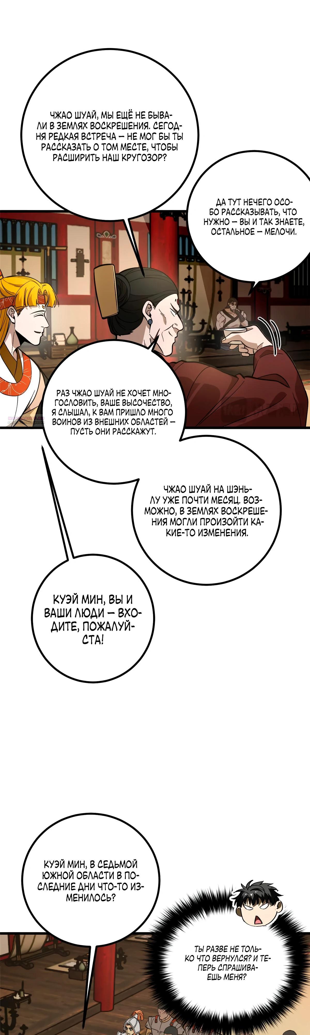 Манга Лучший в мире мастер боевых искусств - Глава 320 Страница 22