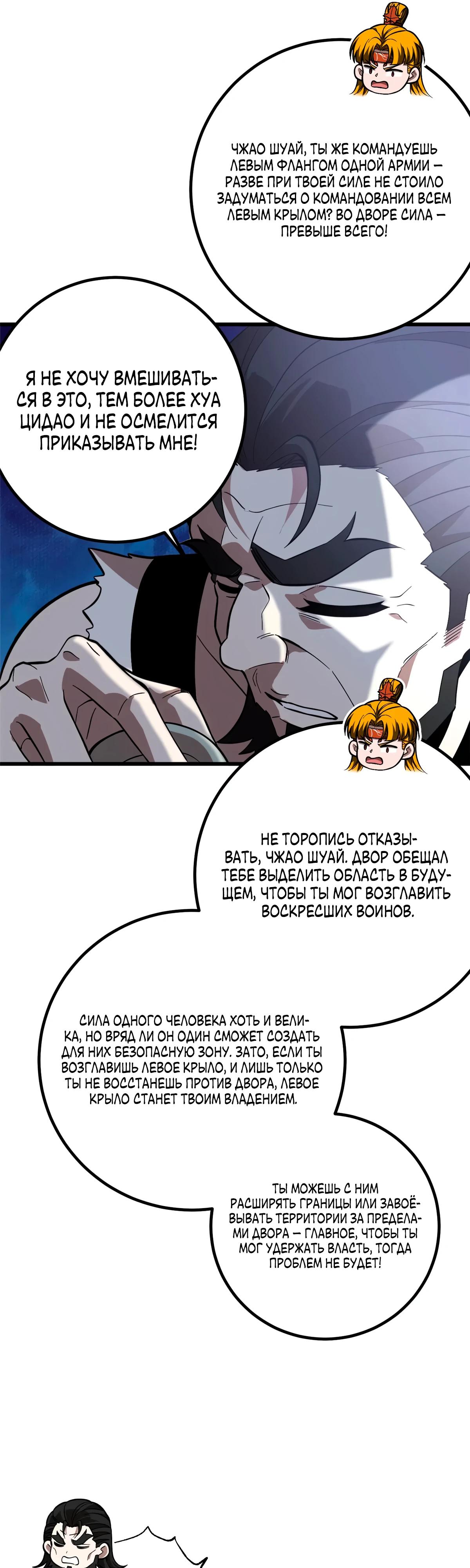 Манга Лучший в мире мастер боевых искусств - Глава 320 Страница 19