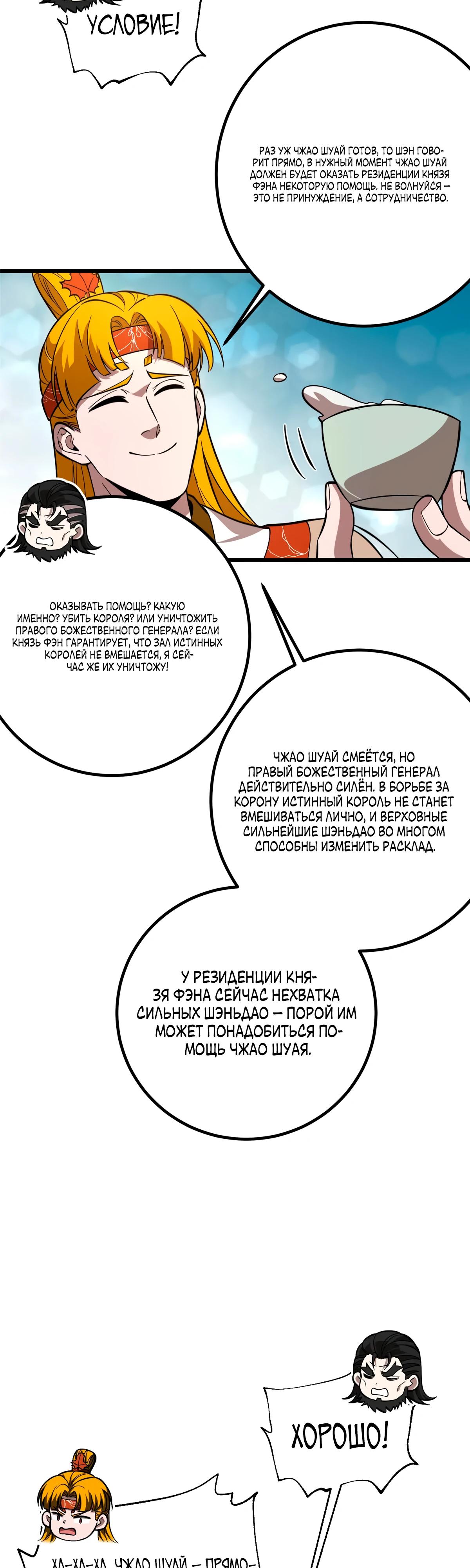 Манга Лучший в мире мастер боевых искусств - Глава 320 Страница 20