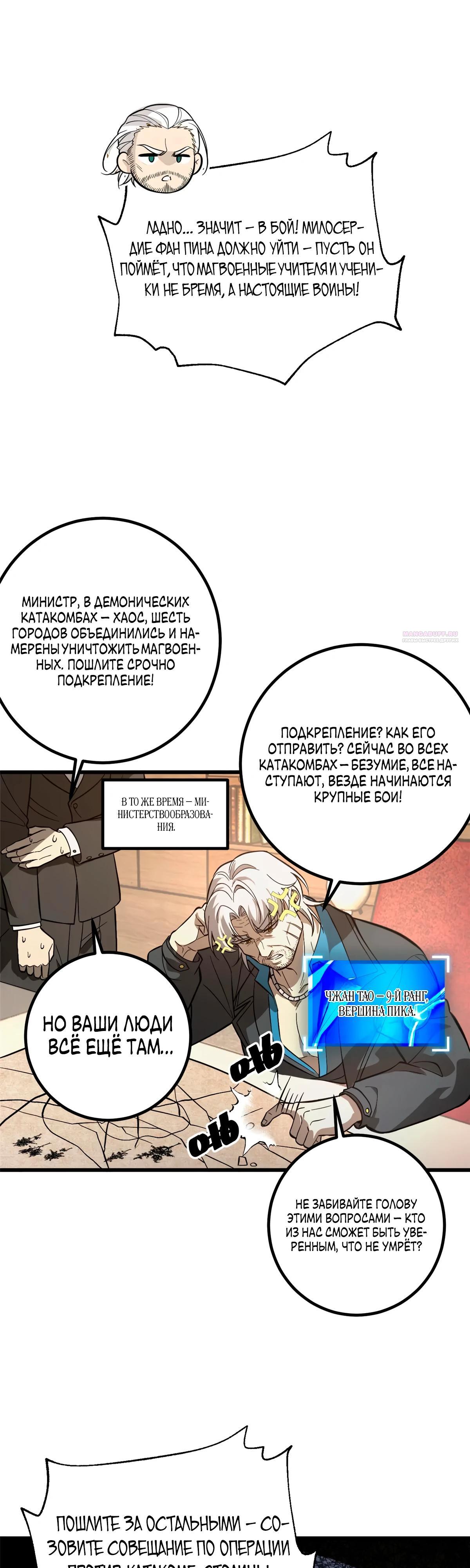 Манга Лучший в мире мастер боевых искусств - Глава 320 Страница 34