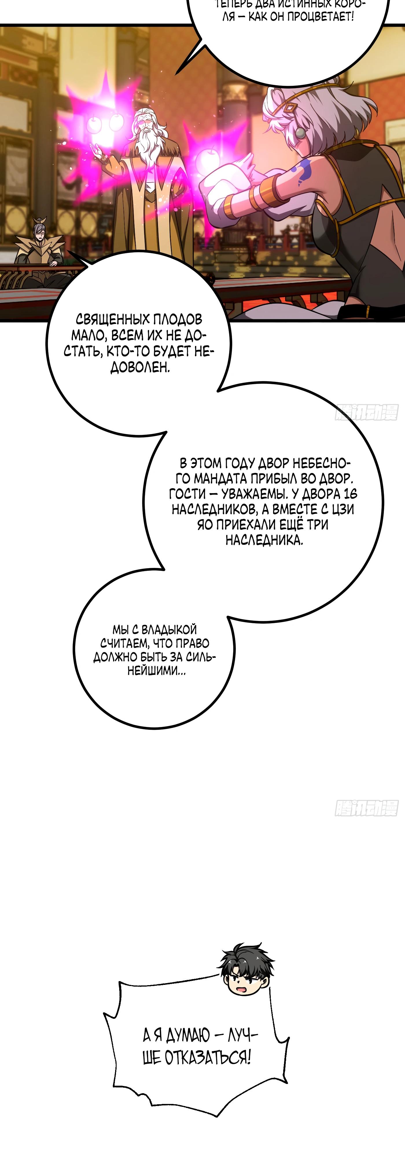 Манга Лучший в мире мастер боевых искусств - Глава 323 Страница 27