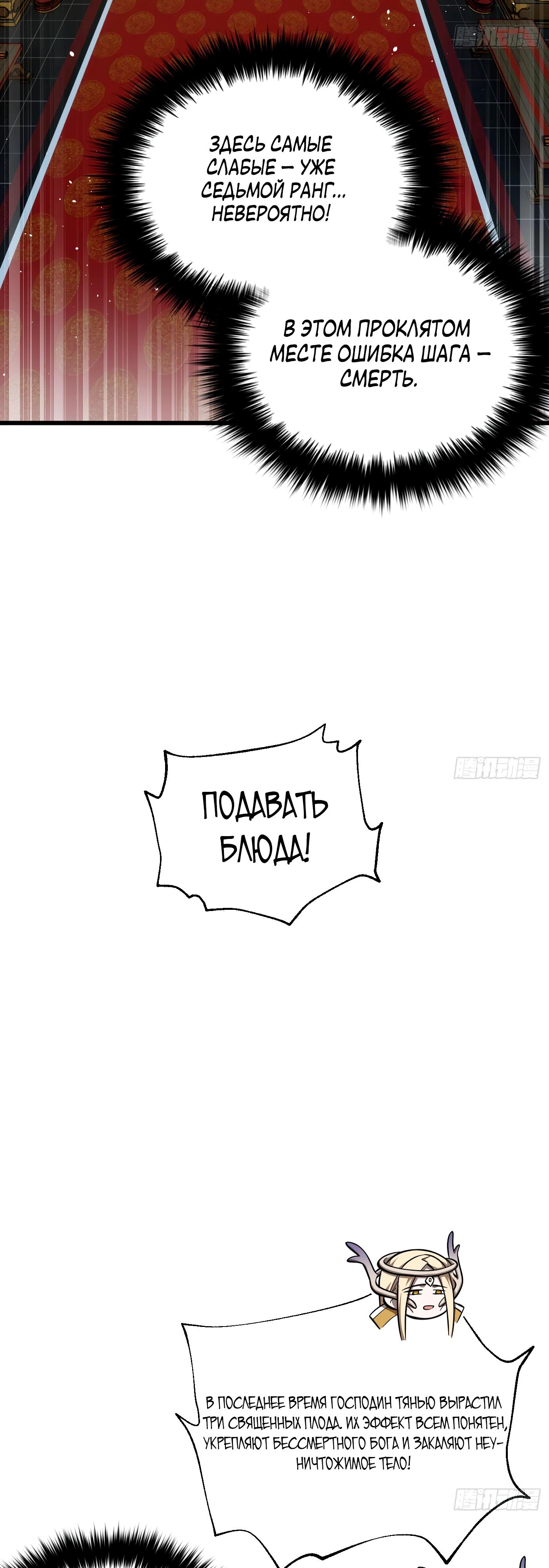 Манга Лучший в мире мастер боевых искусств - Глава 323 Страница 25