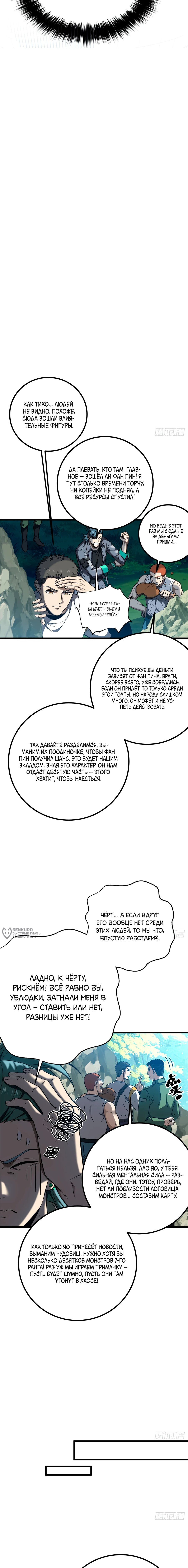 Манга Лучший в мире мастер боевых искусств - Глава 325 Страница 2