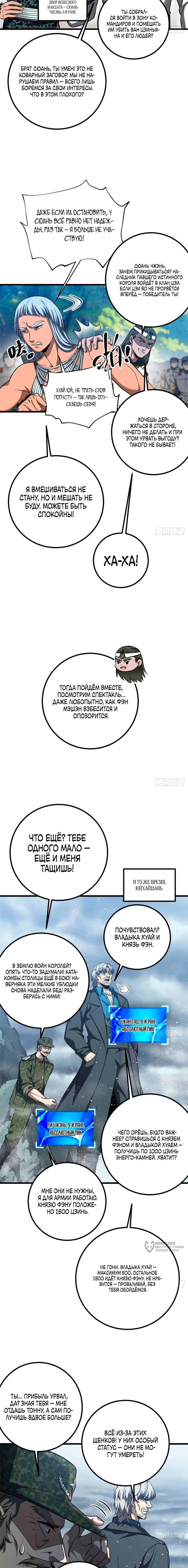 Манга Лучший в мире мастер боевых искусств - Глава 325 Страница 9