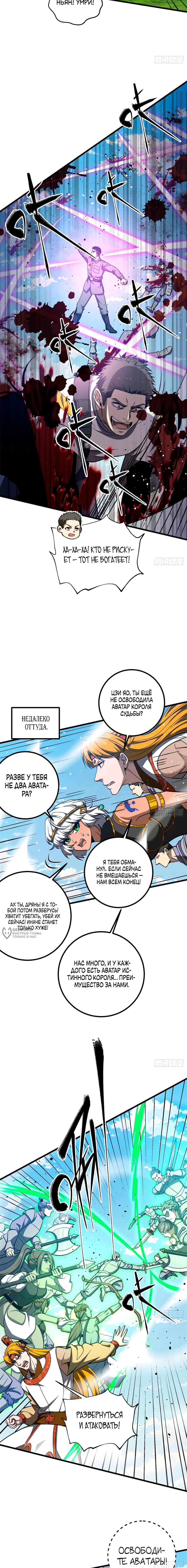 Манга Лучший в мире мастер боевых искусств - Глава 326 Страница 6