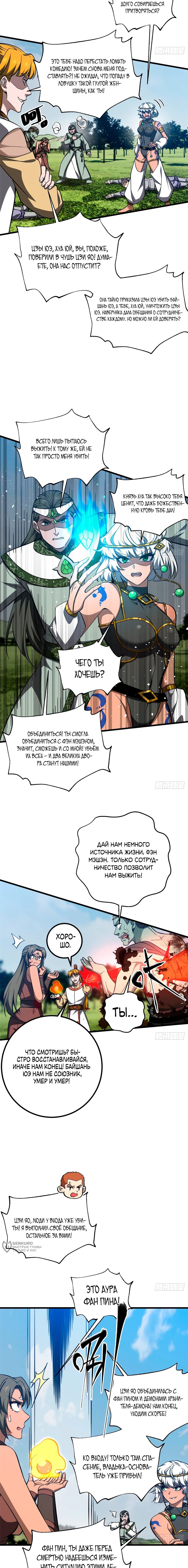 Манга Лучший в мире мастер боевых искусств - Глава 326 Страница 9