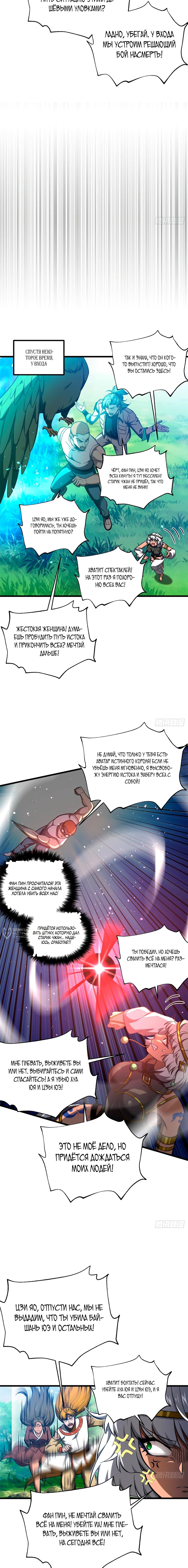 Манга Лучший в мире мастер боевых искусств - Глава 326 Страница 10