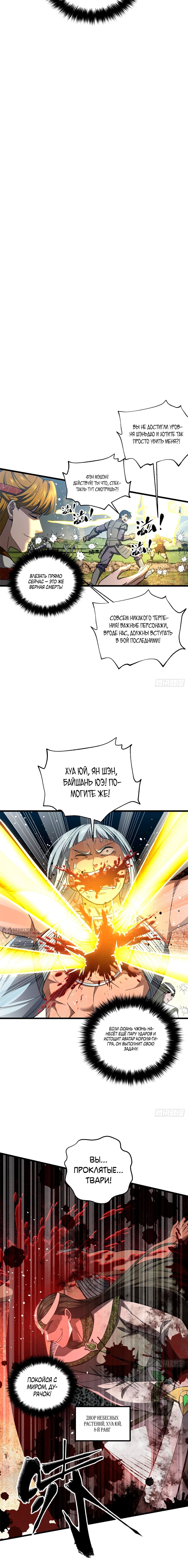 Манга Лучший в мире мастер боевых искусств - Глава 326 Страница 2