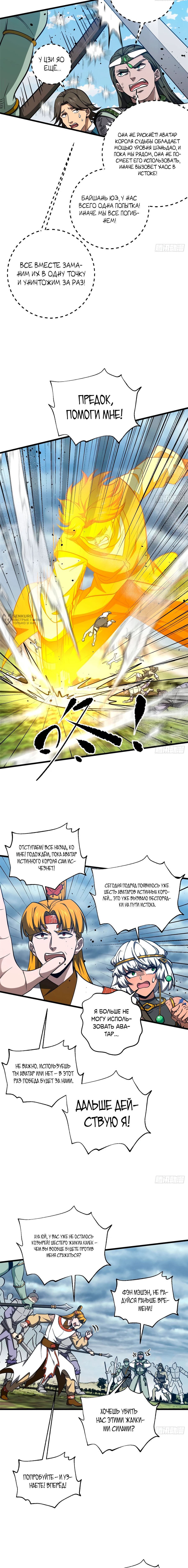 Манга Лучший в мире мастер боевых искусств - Глава 326 Страница 7