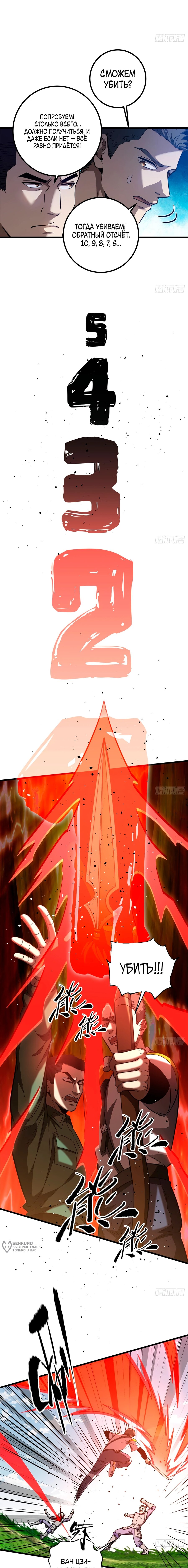 Манга Лучший в мире мастер боевых искусств - Глава 326 Страница 5