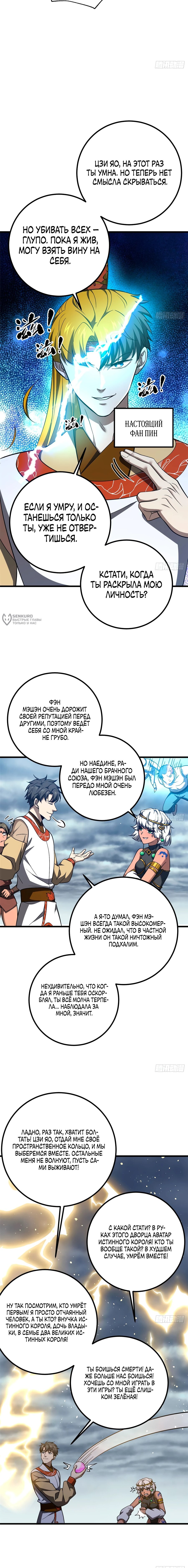 Манга Лучший в мире мастер боевых искусств - Глава 326 Страница 11