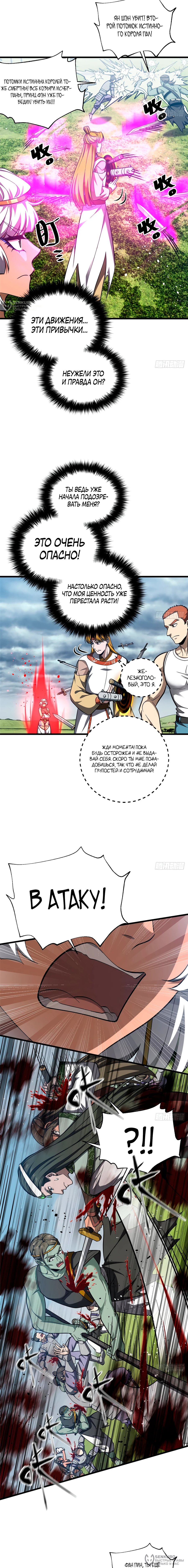 Манга Лучший в мире мастер боевых искусств - Глава 326 Страница 8