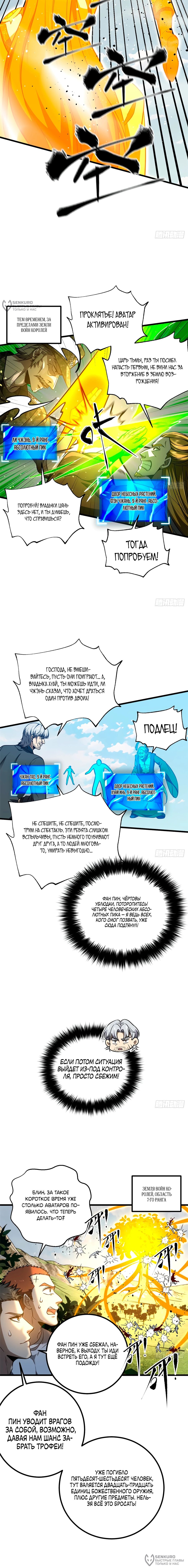 Манга Лучший в мире мастер боевых искусств - Глава 326 Страница 4