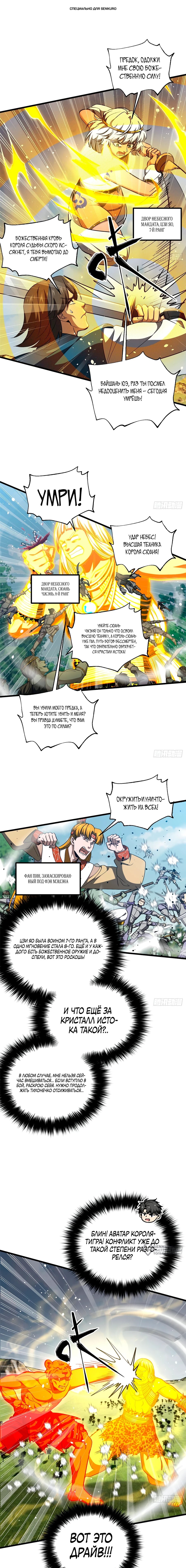 Манга Лучший в мире мастер боевых искусств - Глава 326 Страница 1