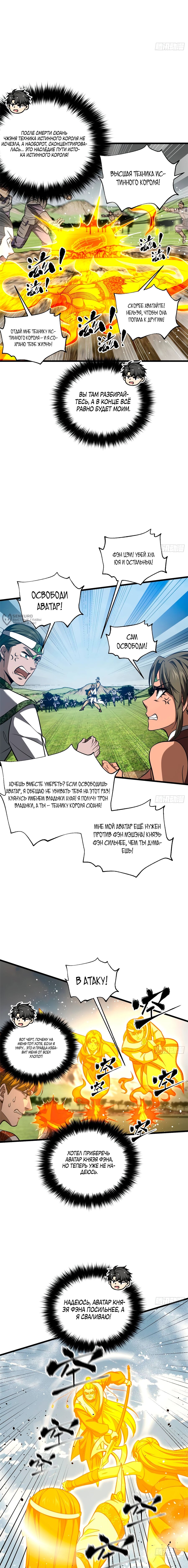 Манга Лучший в мире мастер боевых искусств - Глава 326 Страница 3