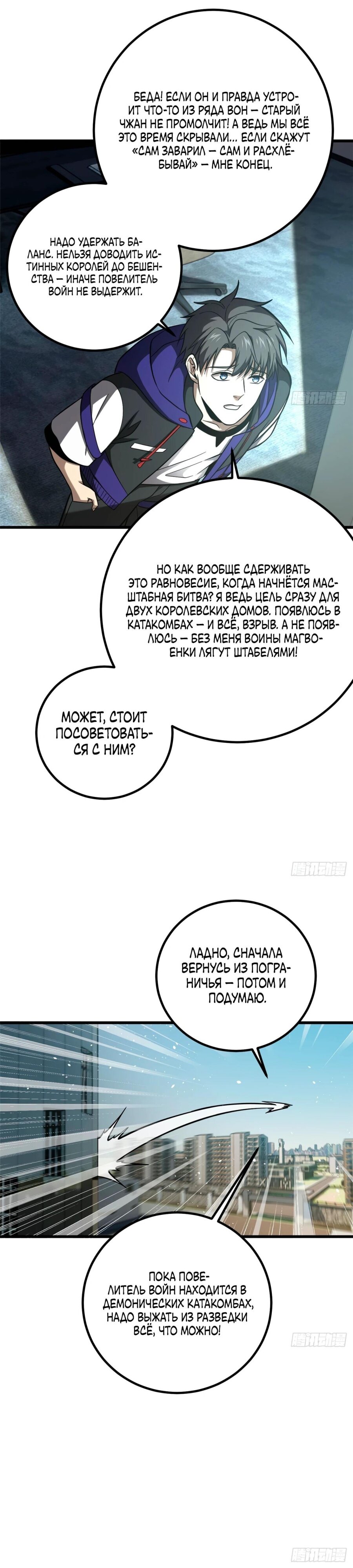 Манга Лучший в мире мастер боевых искусств - Глава 329 Страница 13