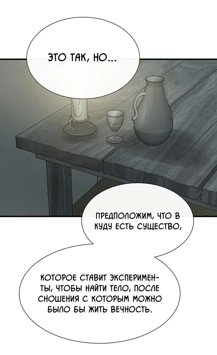 Манга Обитель предков - Глава 78 Страница 39
