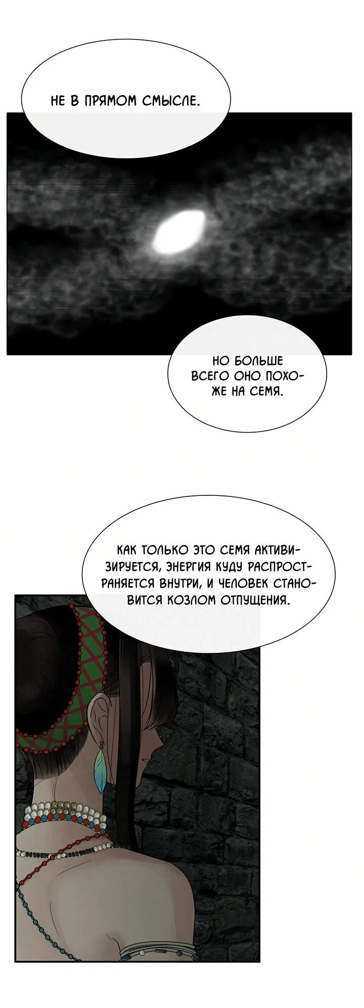 Манга Обитель предков - Глава 73 Страница 13