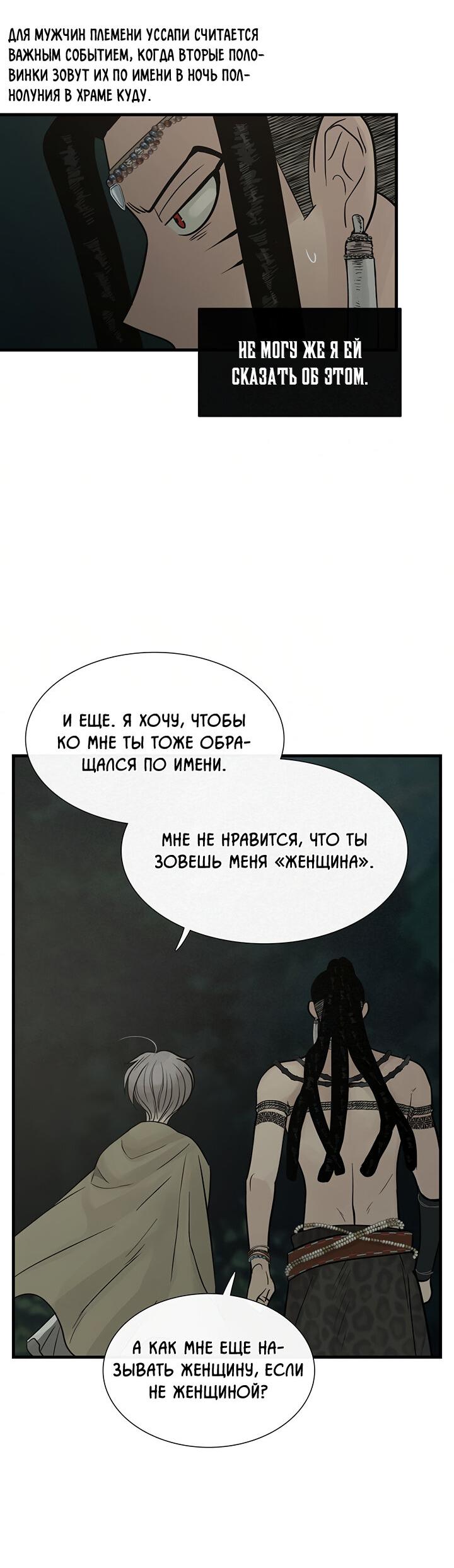 Манга Обитель предков - Глава 71 Страница 13