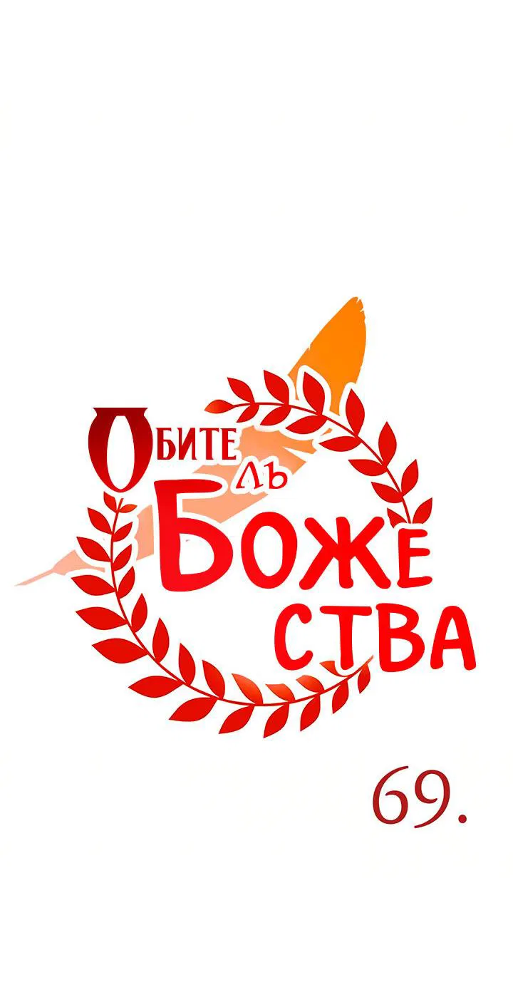 Манга Обитель предков - Глава 69 Страница 51