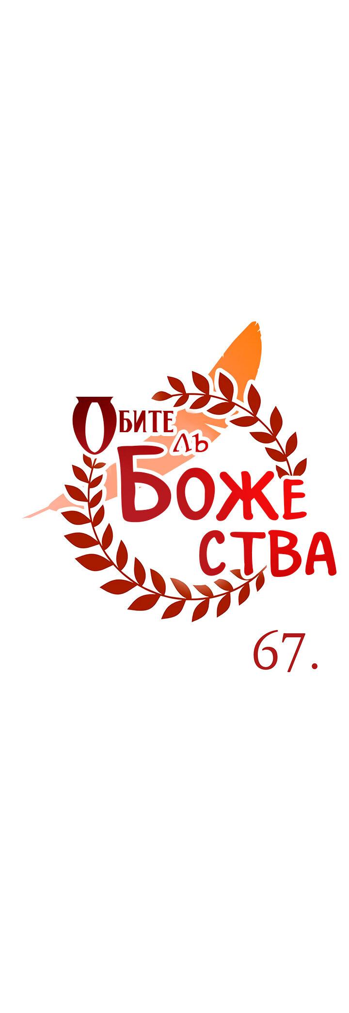 Манга Обитель предков - Глава 67 Страница 19