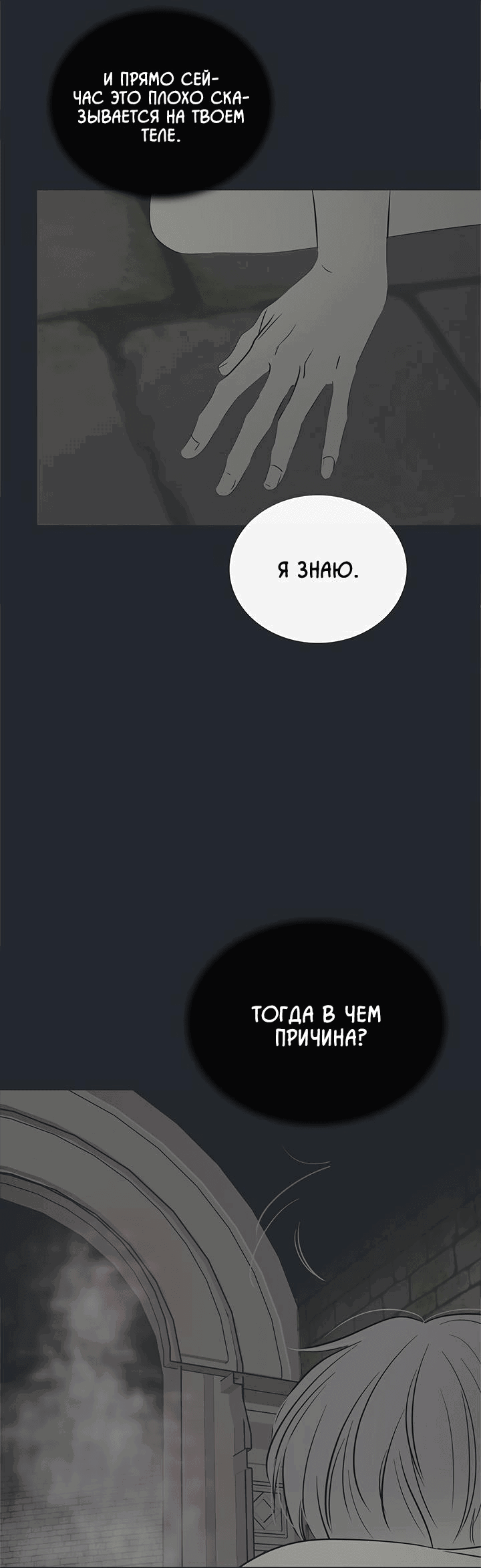 Манга Обитель предков - Глава 88 Страница 52