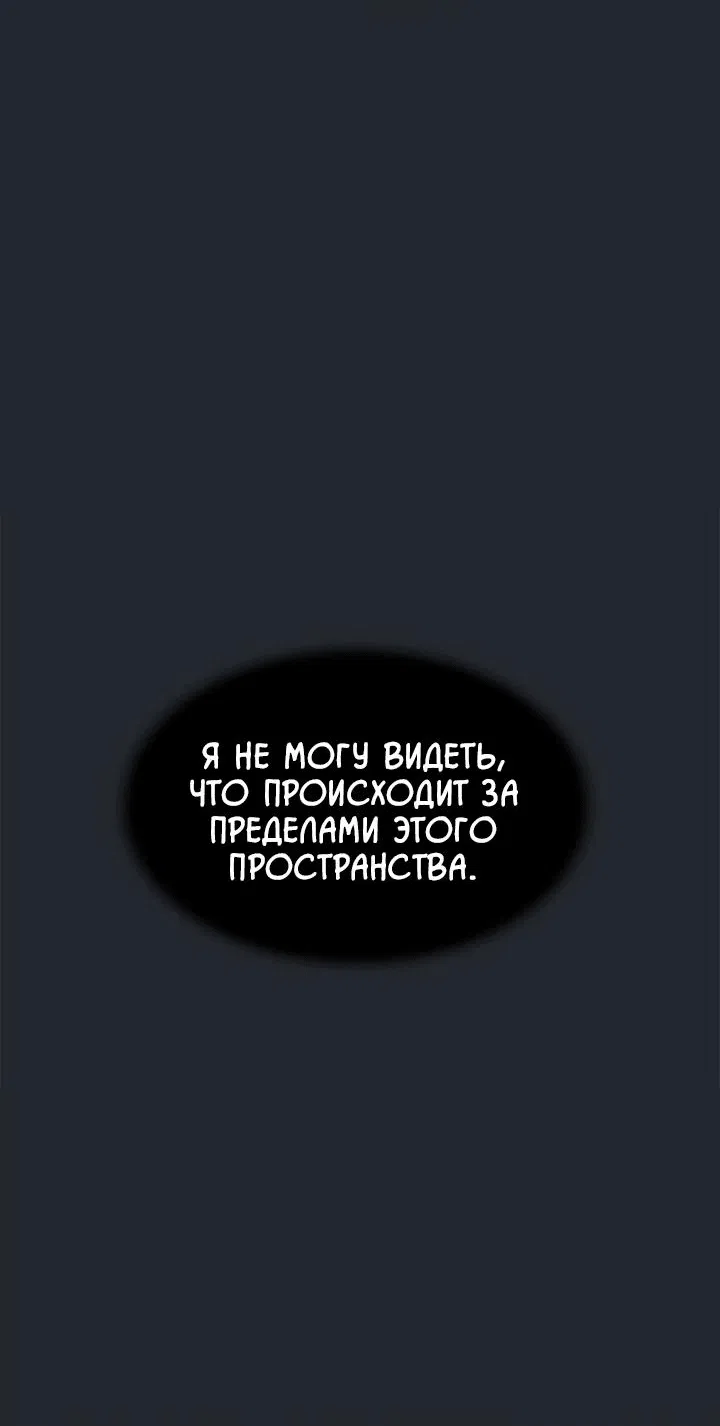 Манга Обитель предков - Глава 88 Страница 50
