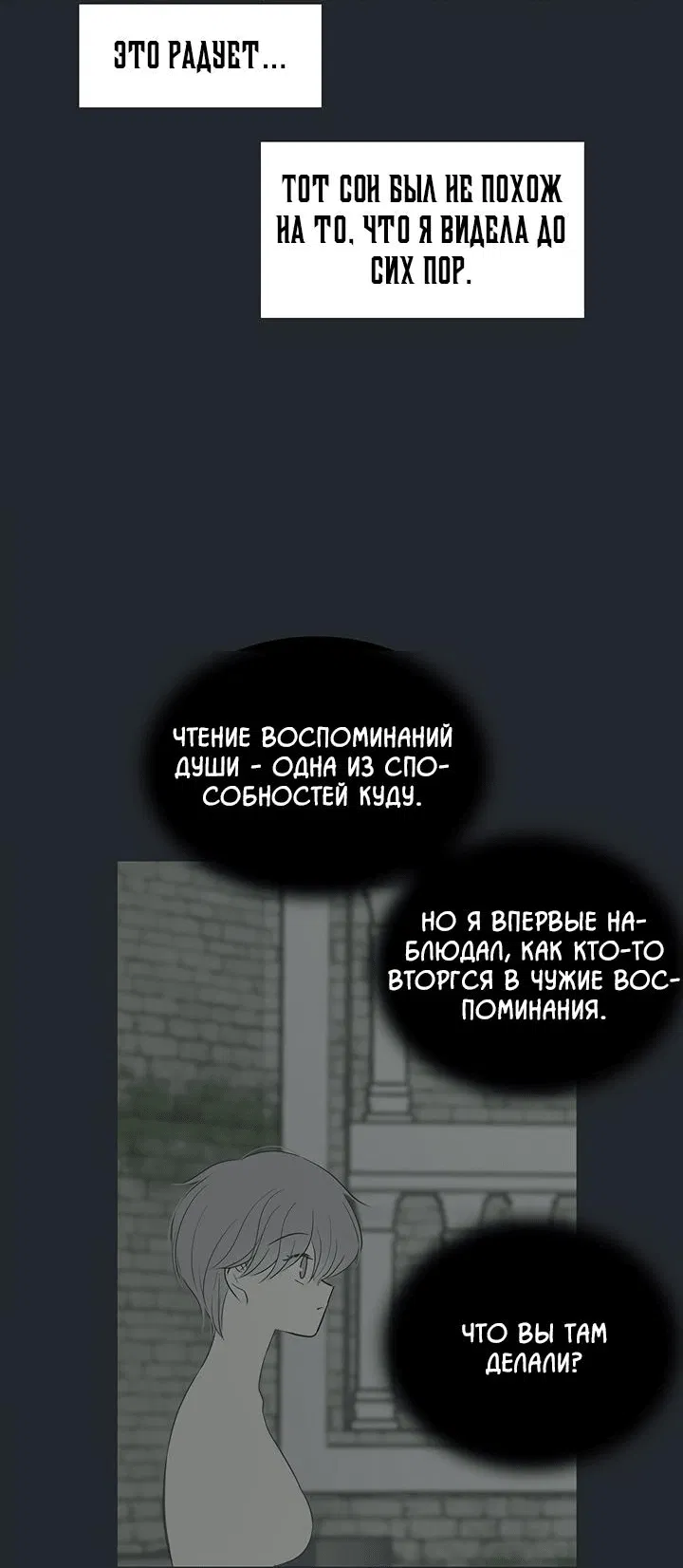 Манга Обитель предков - Глава 93 Страница 36