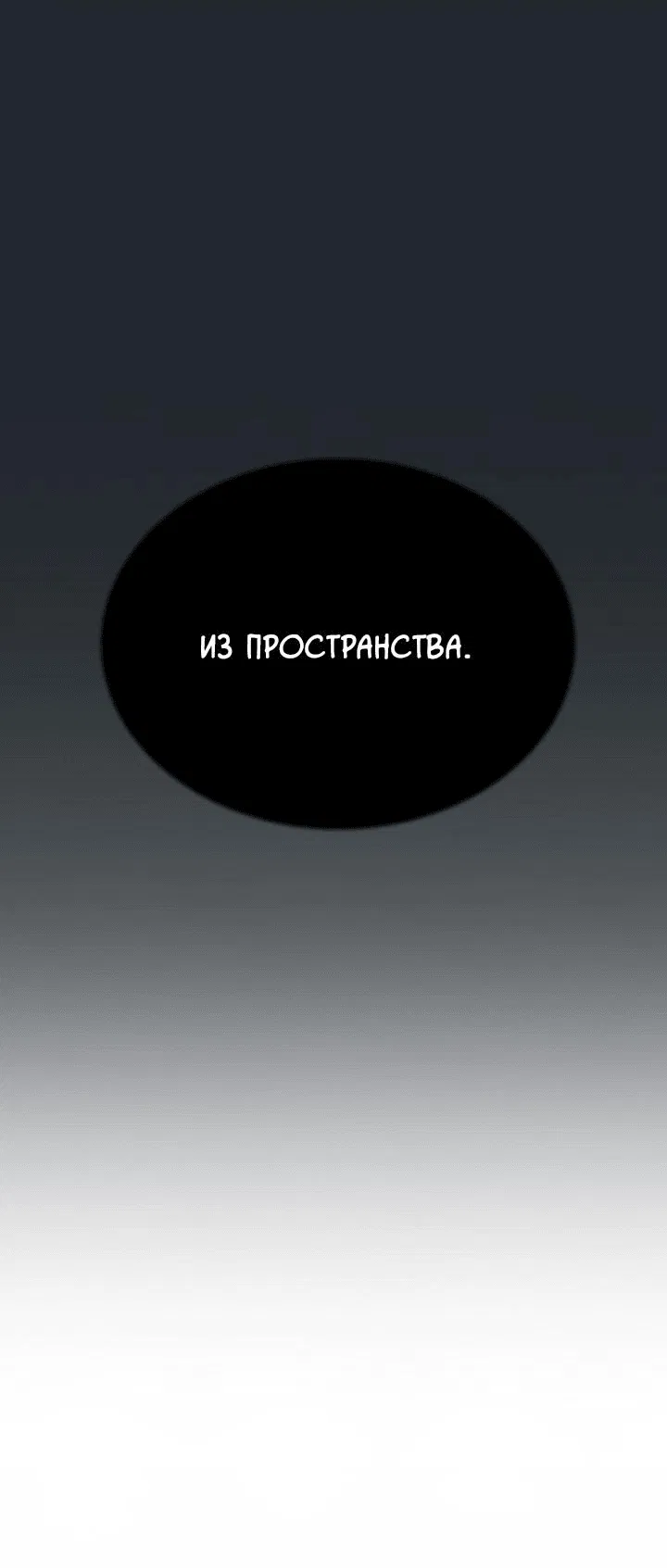 Манга Обитель предков - Глава 92 Страница 68